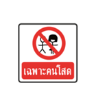 thai warning sign（個別スタンプ：18）