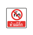 thai warning sign（個別スタンプ：19）