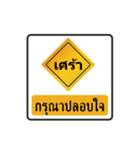 thai warning sign（個別スタンプ：28）