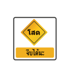 thai warning sign（個別スタンプ：30）