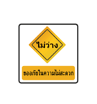 thai warning sign（個別スタンプ：31）