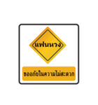 thai warning sign（個別スタンプ：32）