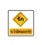 thai warning sign（個別スタンプ：34）