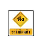 thai warning sign（個別スタンプ：36）