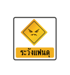 thai warning sign（個別スタンプ：40）