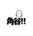 角谷さんデカ文字シンプル（個別スタンプ：40）