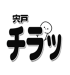 宍戸さんデカ文字シンプル（個別スタンプ：35）