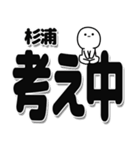 杉浦さんデカ文字シンプル（個別スタンプ：26）