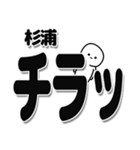 杉浦さんデカ文字シンプル（個別スタンプ：35）