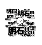 明石さんデカ文字シンプル（個別スタンプ：37）