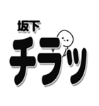 坂下さんデカ文字シンプル（個別スタンプ：35）