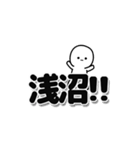 浅沼さんデカ文字シンプル（個別スタンプ：40）