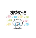 あやえさん用！高速で動く名前スタンプ2（個別スタンプ：8）