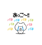 あっこさん用！高速で動く名前スタンプ2（個別スタンプ：8）