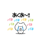 あくあさん用！高速で動く名前スタンプ2（個別スタンプ：8）