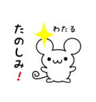 わたるさん用ねずみくん（個別スタンプ：2）