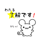 わたるさん用ねずみくん（個別スタンプ：5）