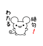 わたるさん用ねずみくん（個別スタンプ：24）