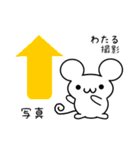 わたるさん用ねずみくん（個別スタンプ：34）