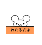 わたるさん用ねずみくん（個別スタンプ：40）