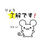 りょうさん用ねずみくん（個別スタンプ：5）