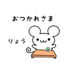 りょうさん用ねずみくん（個別スタンプ：12）