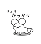 りょうさん用ねずみくん（個別スタンプ：21）