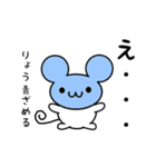 りょうさん用ねずみくん（個別スタンプ：26）