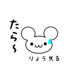 りょうさん用ねずみくん（個別スタンプ：30）