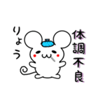 りょうさん用ねずみくん（個別スタンプ：31）