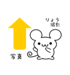 りょうさん用ねずみくん（個別スタンプ：34）