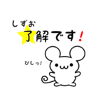 しずおさん用ねずみくん（個別スタンプ：5）