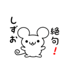 しずおさん用ねずみくん（個別スタンプ：24）