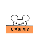 しずおさん用ねずみくん（個別スタンプ：40）