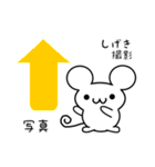 しげきさん用ねずみくん（個別スタンプ：34）