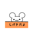 しげきさん用ねずみくん（個別スタンプ：40）