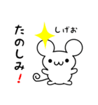 しげおさん用ねずみくん（個別スタンプ：2）