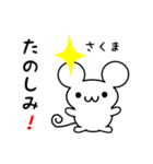 さくまさん用ねずみくん（個別スタンプ：2）