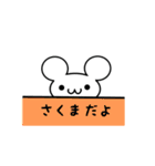 さくまさん用ねずみくん（個別スタンプ：40）