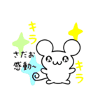 さだおさん用ねずみくん（個別スタンプ：3）