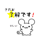 さだおさん用ねずみくん（個別スタンプ：5）