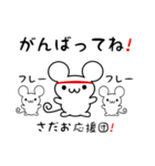 さだおさん用ねずみくん（個別スタンプ：13）