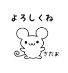 さだおさん用ねずみくん（個別スタンプ：14）