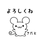 さだとさん用ねずみくん（個別スタンプ：14）