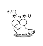 さだをさん用ねずみくん（個別スタンプ：21）