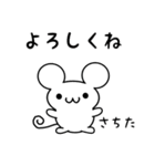 さちたさん用ねずみくん（個別スタンプ：14）