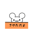 さやたさん用ねずみくん（個別スタンプ：40）