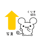 くりすさん用ねずみくん（個別スタンプ：34）