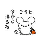 ごうとさん用ねずみくん（個別スタンプ：17）