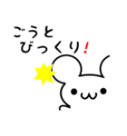 ごうとさん用ねずみくん（個別スタンプ：20）